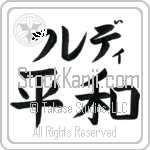 Fredi With Meaning Peace (BF0099HKLB_F0014HB2A)