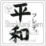 Fredi With Meaning Peace (BF0099VKSF_F0014VB2A)