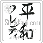 Fredi With Meaning Peace (BF0099VKMD_F0014VS2A)