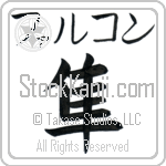 Falcon With Meaning Falcon (BF0101HKMB_A0038VB1A)