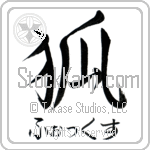 Fox With Meaning Fox (BF0102HHSH_A0042VS1A)