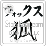 Fox With Meaning Fox (BF0102HKLB_A0042VB1A)