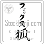 Fox With Meaning Fox (BF0102VKLB_A0042VB1A)