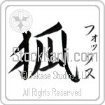 Fox With Meaning Fox (BF0102VKSF_A0042VB1A)