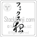 Fox With Meaning Fox (BF0102VKMB_A0042VC1B)