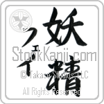 Fay With Meaning Fairy (BF0104VKMD_S8010VS2A)