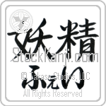 Fae With Meaning Fairy (BF0105HHLH_S8010HS2A)