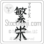 Florance With Meaning Prosperity (BF0106VKSC_M6024VB3A)