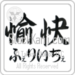 Felice With Meaning Happy (BF0107HHMH_P4061HS2A)