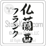 Franc With Meaning France (BF0111VKMD_G3004VS3B)