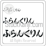 Franklyn (BF0113HHC)