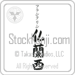 Franklyn With Meaning France (BF0113VKSB_G3004VB3B)