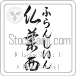 Francene With Meaning France (BF0114VHMF_G3004VD3A)