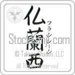 Francene With Meaning France (BF0114VKSF_G3004VB3A)