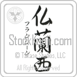 Francene With Meaning France (BF0114VKSD_G3004VS3A)