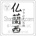 Franchesca With Meaning France (BF0116VKSF_G3004VB3A)