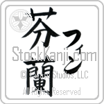 Finn With Meaning Finland (BF0129VKLF_G3012VB3A)