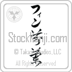 Finn With Meaning Finland (BF0129VKLB_G3012VC2A)