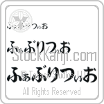 Fabrizio (BF0130HHC)