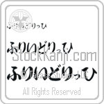 Friedrich (BF0132HHC)