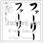 Farley (fahr-lEE, fa-ri-)