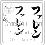 Farren (fa-ren, faren)