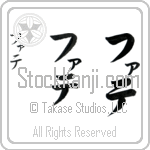 Fateh (fah-te, fate)