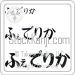 Federica (BF0158HHC)