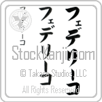 Federico (fe-de-rEE-ko, federi-ko)