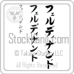 Ferdinando (fer-dee-nan-do, ferudinando)