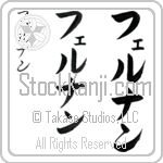 Fernand (fer-nan, ferunan)