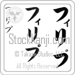 Filip (fi-lip, firipu)