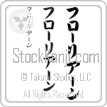 Florian (flO-ree-AHn, furo-ria-n)