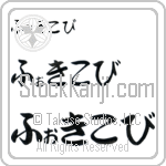 Fokikovi (BF0204HHC)