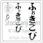 Fokikovi (BF0204VHC)