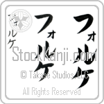 Folke (fol-ke, foruke)