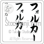 Folker (fol-kur, foruka-)