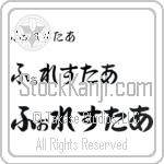 Forrester (BF0209HHC)