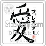 Forrester Is My Love (BF0209VKC_L5041VB4A)