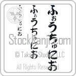 Fortunio (BF0210VHC)