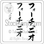 Fortunio (fohr-too-nee-o, fo-chunio)