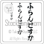 Franceska (BF0215VHC)