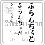 Franchot (BF0216VHC)