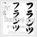 Franz (frants, furantsu)