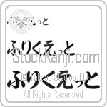 Friquette (BF0234HHC)