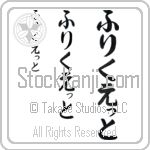 Friquette (BF0234VHC)