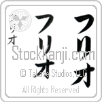 Furio (foo-lee-o, furio)