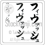 Fyvush (fi-vaSH, fivasshu)