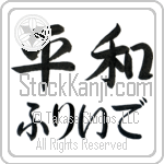 Fride With Meaning Peace (BF0245HHMH_F0014HS2A)