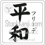 Fride With Meaning Peace (BF0245VKSF_F0014VB2A)